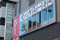高崎駅東口店写真01